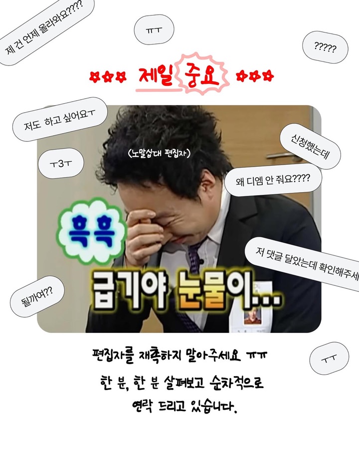 노말십대 신청 안내 (8/9)