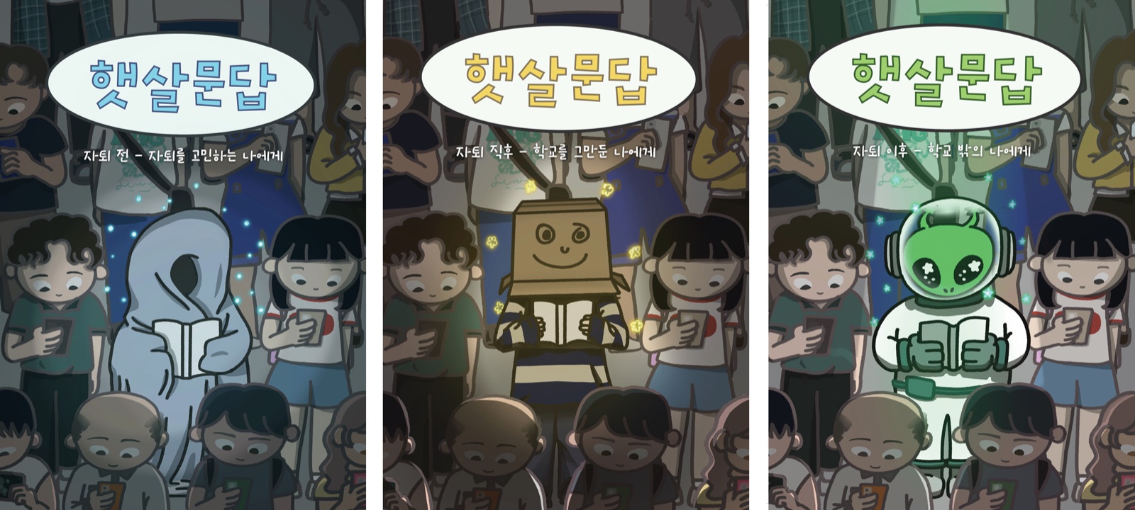 햇살문답