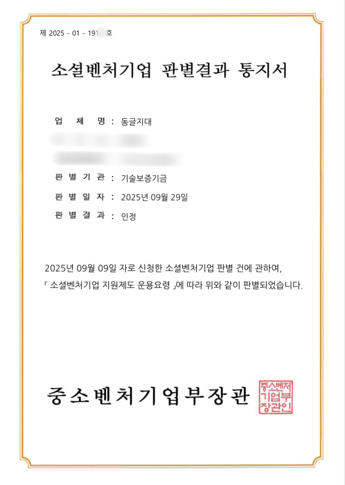 동글지대, 중소벤처기업부 소셜벤처기업 인증 획득